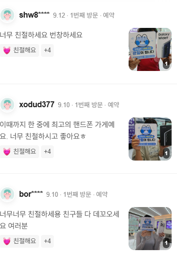 네이버 고객 후기: 너무 친절하세요 번창하세요. 최고 휴대폰 가게예요, 너무 친절하시고 좋아요. 친구들 데리고 오세요.