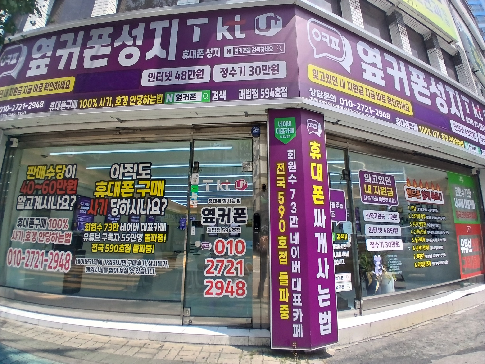 옆커폰 괘법점 매장 외부 전경